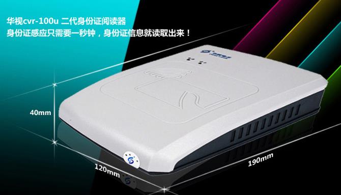 华视CVR-100U身份证阅读器在婚姻登记处使用