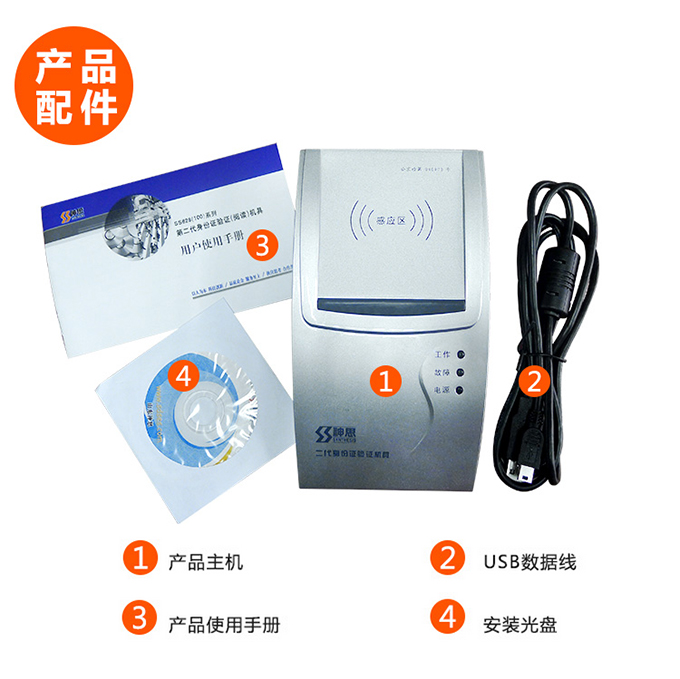 神思SS628-100第二三代居民身份证阅读器 神思SS628-100第二三代居民身份证阅读器