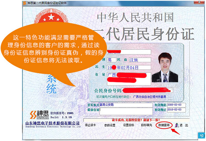 神思SS628-100第二三代居民身份证阅读器软件读取界面 神思SS628-100第二三代居民身份证阅读器软件读取界面