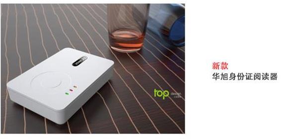 华旭HX-FDX3S身份证阅读器 