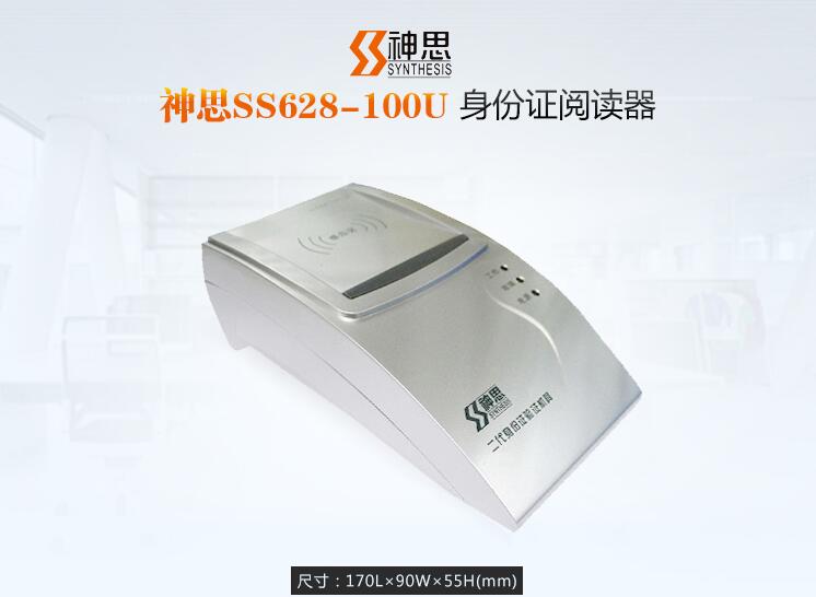 神思SS628-100 神思SS628-100