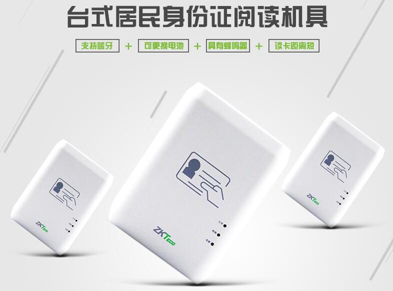 中控ID300蓝牙身份证阅读器 中控ID300蓝牙身份证阅读器
