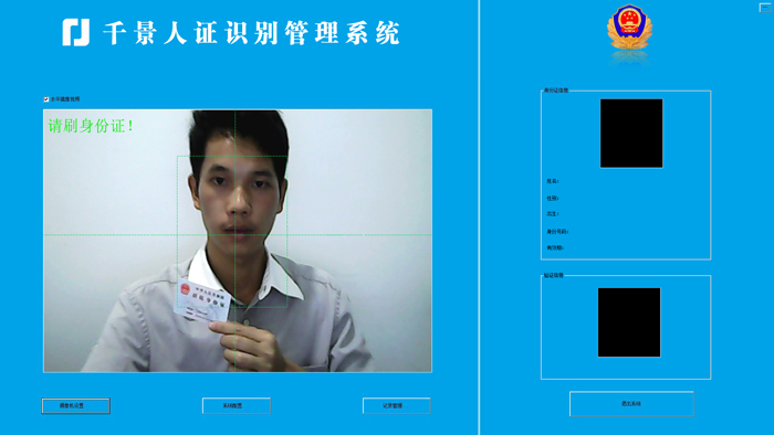 刷身份证-人证合一核验系统 刷身份证-人证合一核验系统