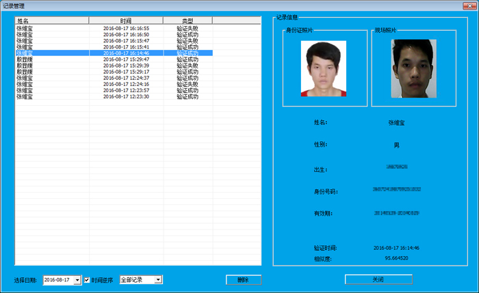 记录管理-人证合一核验系统 记录管理-人证合一核验系统