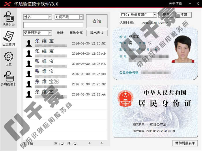 华旭J15S信息查询界面