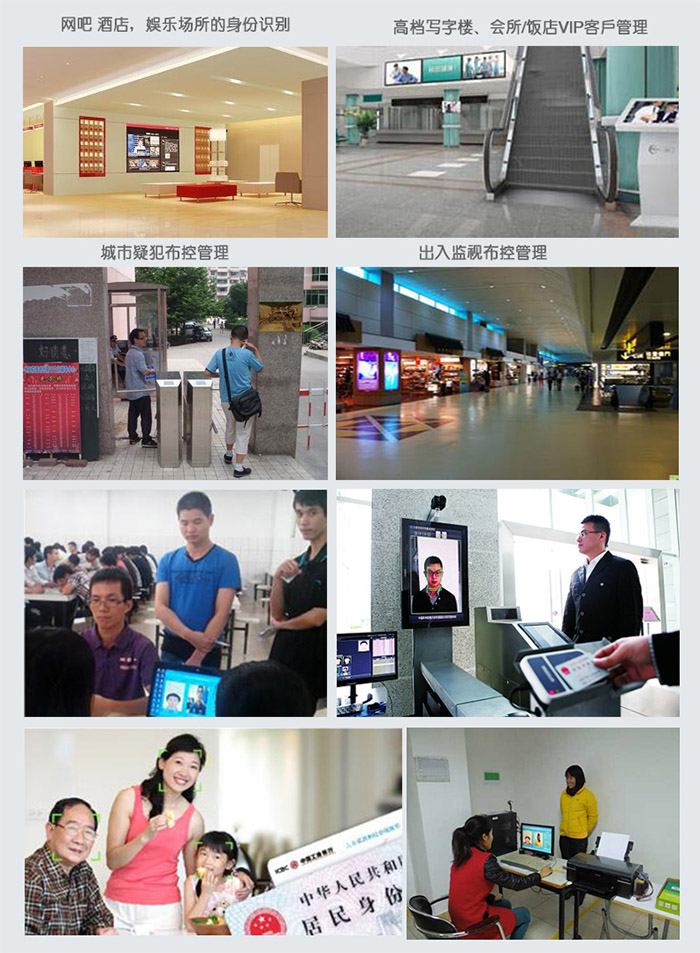 人证比对系统应用场所 人证比对系统应用场所