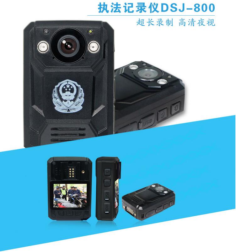 DSJ-800执法记录仪 DSJ-800执法记录仪