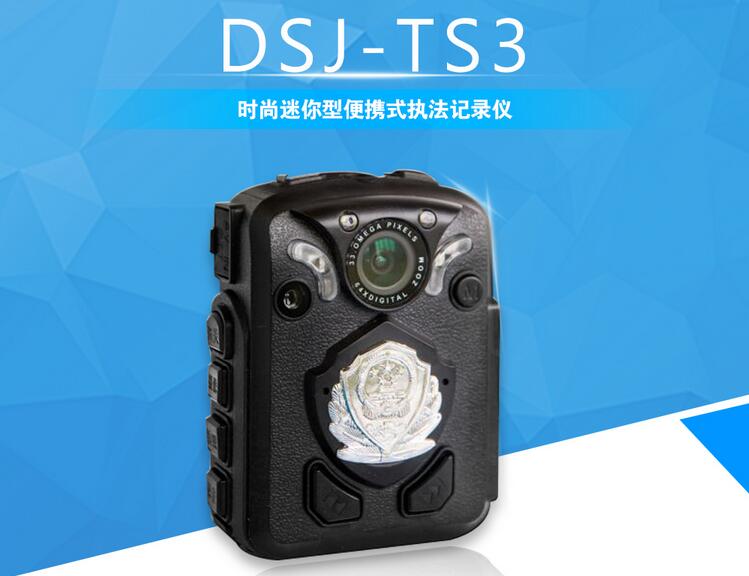 DSJ-TS3执法记录仪 DSJ-TS3执法记录仪