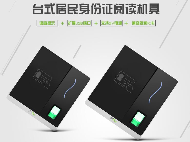 中控ID200三合一身份证阅读器 中控ID200三合一身份证阅读器