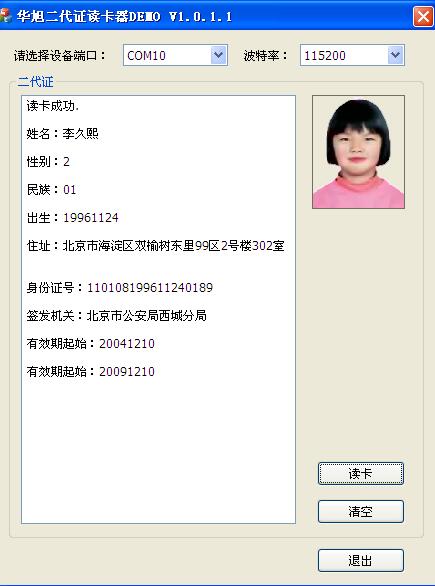 读卡效果图 读卡效果图