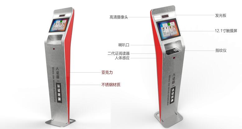 人证合一核验系统 人证合一核验系统