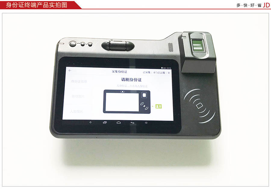 广东东信智能科技有限公司EST-M6人证合一核验终端 广东东信智能科技有限公司EST-M6人证合一核验终端