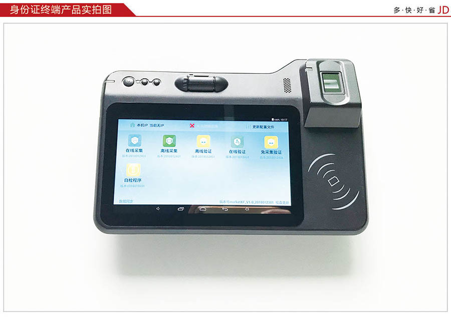 广东东信智能科技有限公司EST-M6人证合一核验终端 广东东信智能科技有限公司EST-M6人证合一核验终端