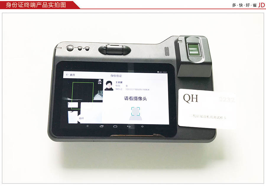广东东信智能科技有限公司EST-M6人证合一核验终端 广东东信智能科技有限公司EST-M6人证合一核验终端