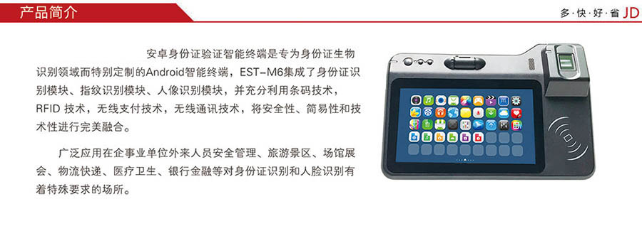 广东东信智能科技有限公司EST-M6人证合一核验终端 广东东信智能科技有限公司EST-M6人证合一核验终端
