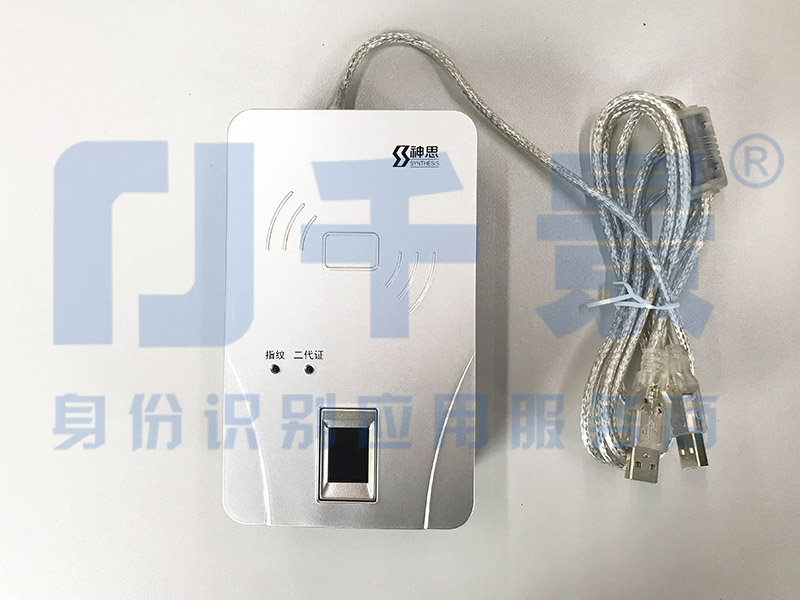 神思ss628(100)M内置式居民身份证阅读机具 神思ss628(100)M内置式居民身份证阅读机具