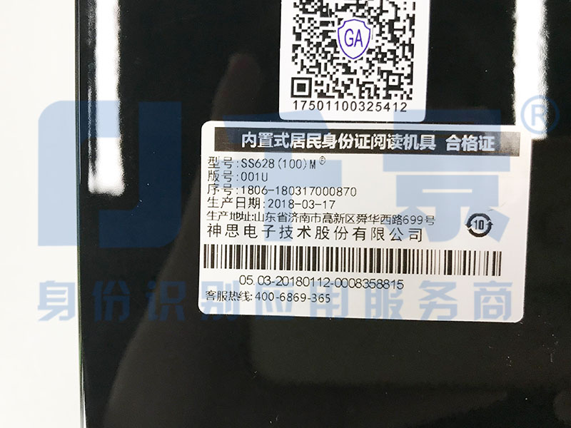 神思ss628(100)M内置式居民身份证阅读机具 神思ss628(100)M内置式居民身份证阅读机具