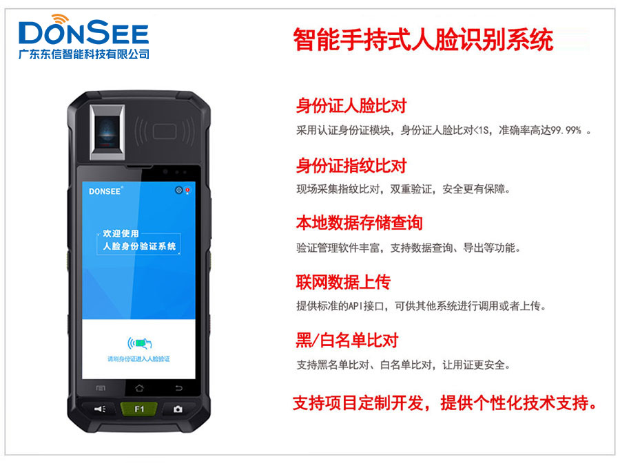 广东东信智能科技有限公司EST-M20手持式身份证人脸识别系统