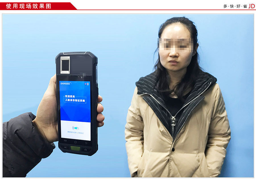 广东东信智能科技有限公司EST-M20手持式身份证人脸识别系统