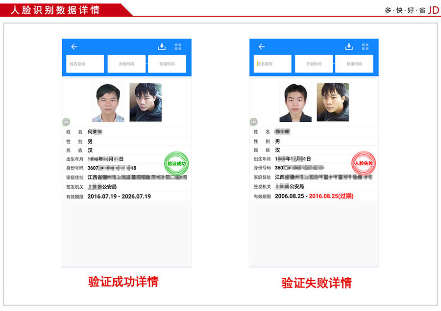 广东东信智能科技有限公司EST-M20手持式身份证人脸识别系统