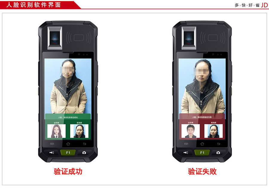 广东东信智能科技有限公司EST-M20手持式身份证人脸识别系统