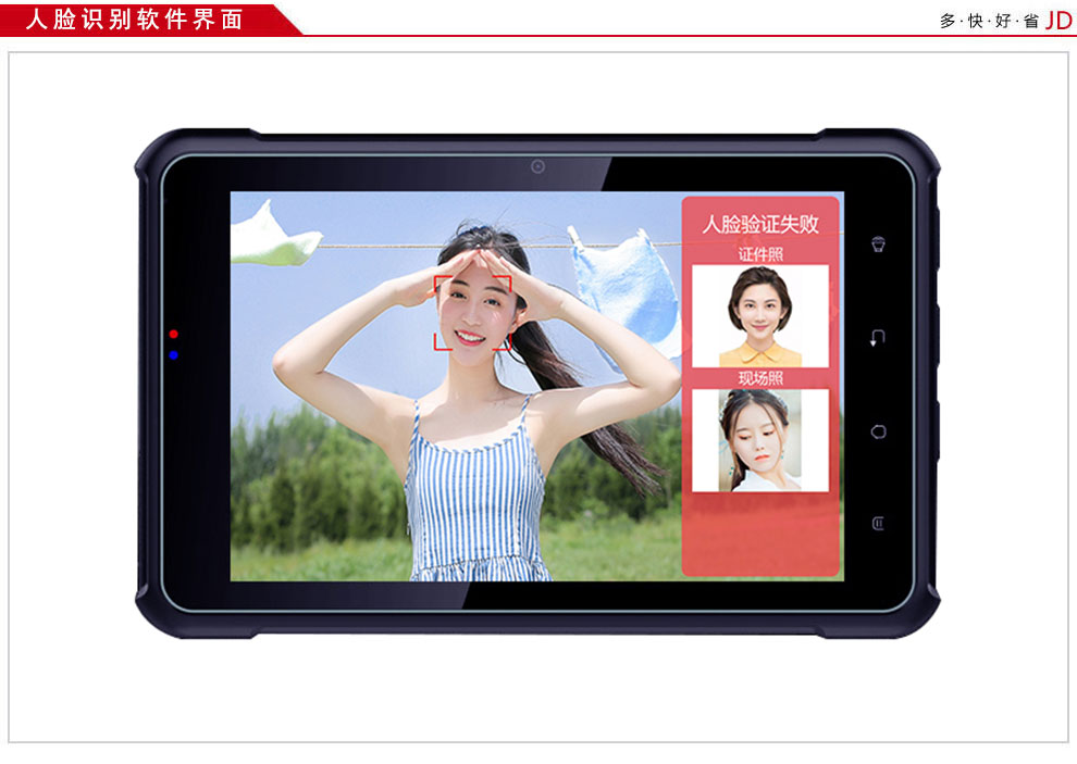 广东东信智能科技有限公司EST-P20身份证人脸识别平板