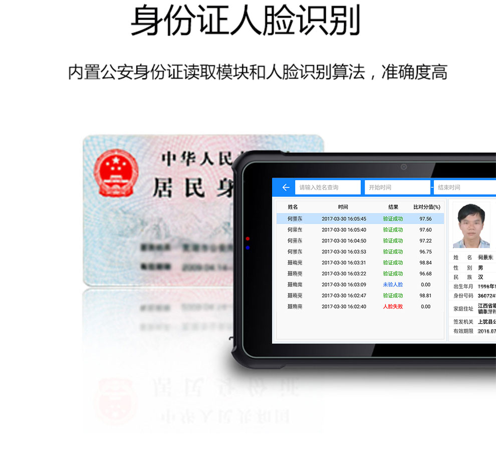广东东信智能科技有限公司EST-P20身份证人脸识别平板