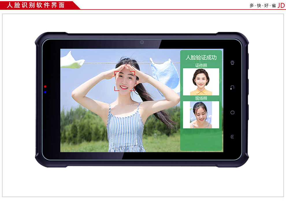 广东东信智能科技有限公司EST-P20身份证人脸识别平板