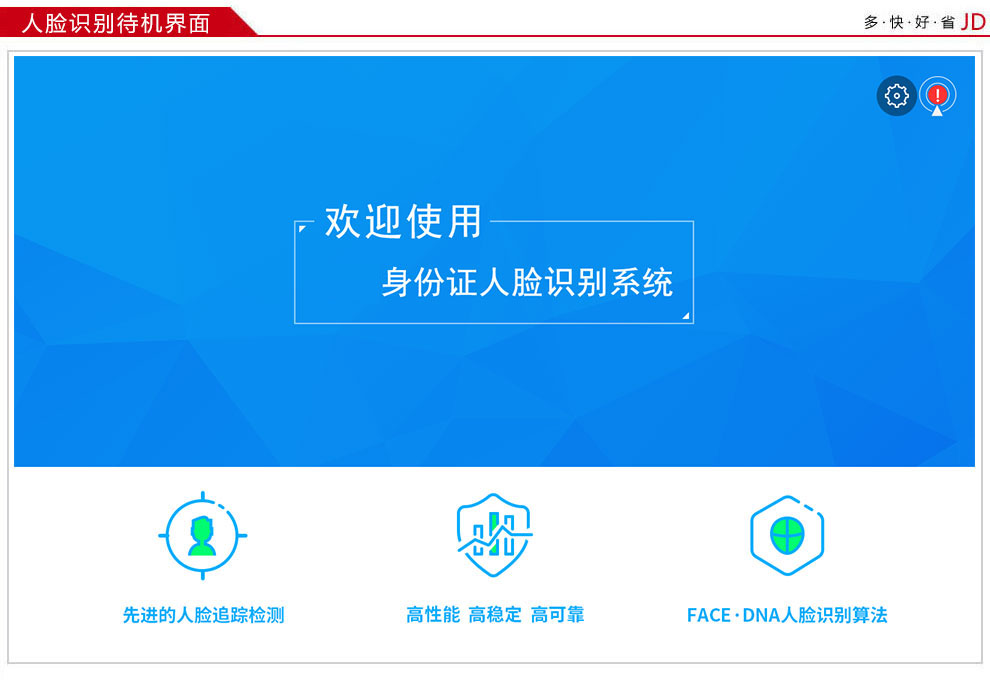 广东东信智能科技有限公司EST-P20身份证人脸识别平板