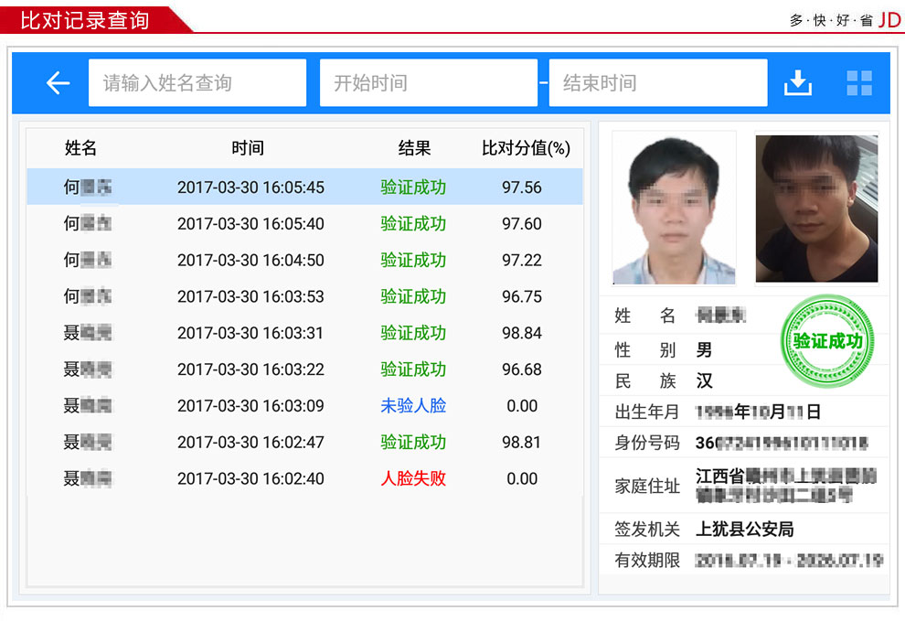 广东东信智能科技有限公司EST-P20身份证人脸识别平板