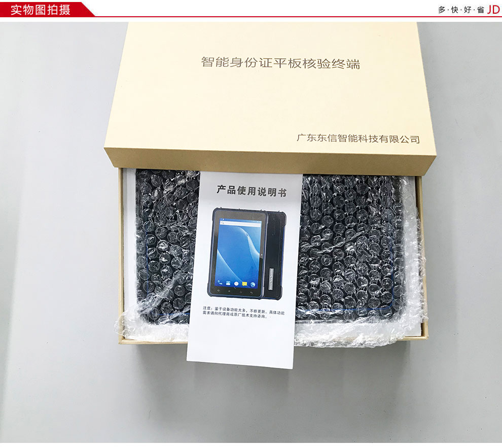 广东东信智能科技有限公司EST-P20身份证人脸识别平板