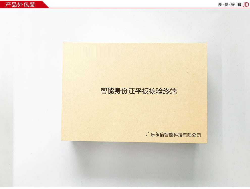 广东东信智能科技有限公司EST-P20身份证人脸识别平板