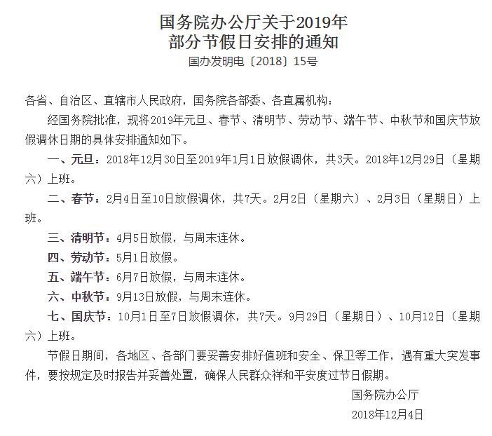 千景公司2019年中秋节放假通知 千景公司2019年中秋节放假通知