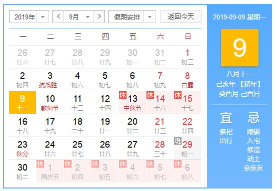 千景公司2019年中秋节放假通知 千景公司2019年中秋节放假通知
