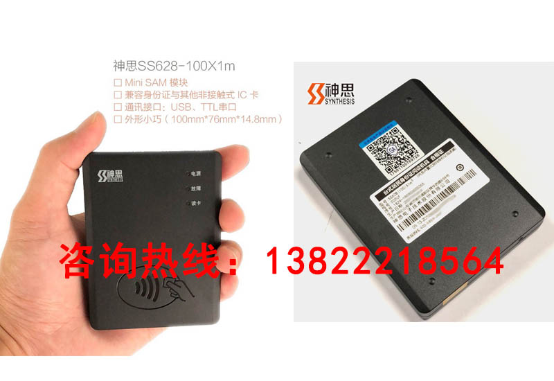 神思SS628(100)X1m内置式居民身份证阅读器 神思SS628(100)X1m内置式居民身份证阅读器