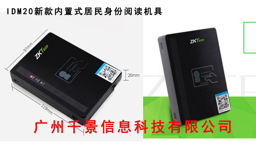 中控智慧IDM20内置式居民身份证阅读机具 中控智慧IDM20内置式居民身份证阅读机具