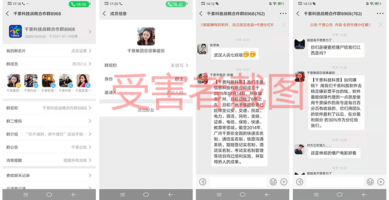 受害者截图 受害者截图