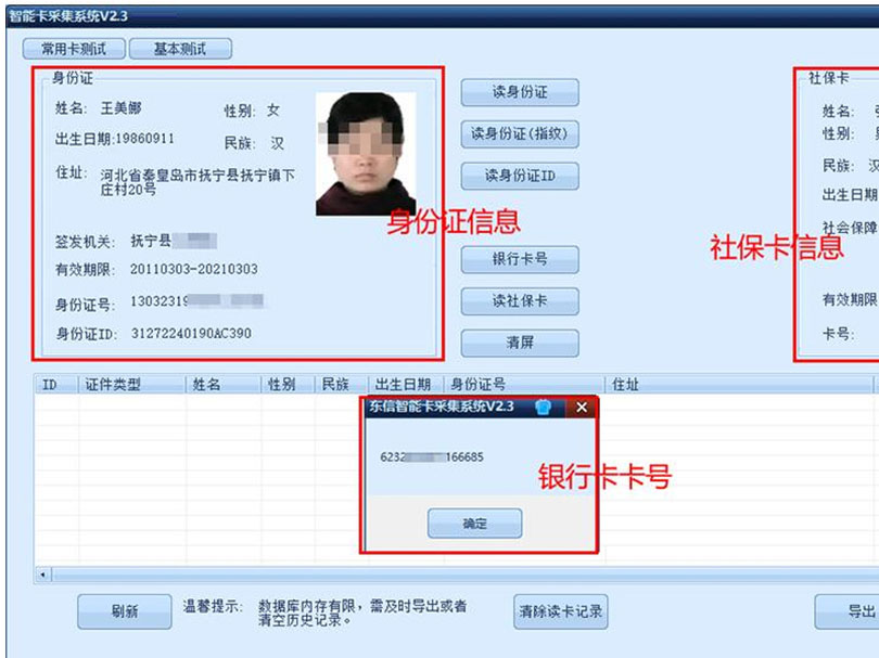 社保卡读卡器模块软件读取效果图 社保卡读卡器模块软件读取效果图