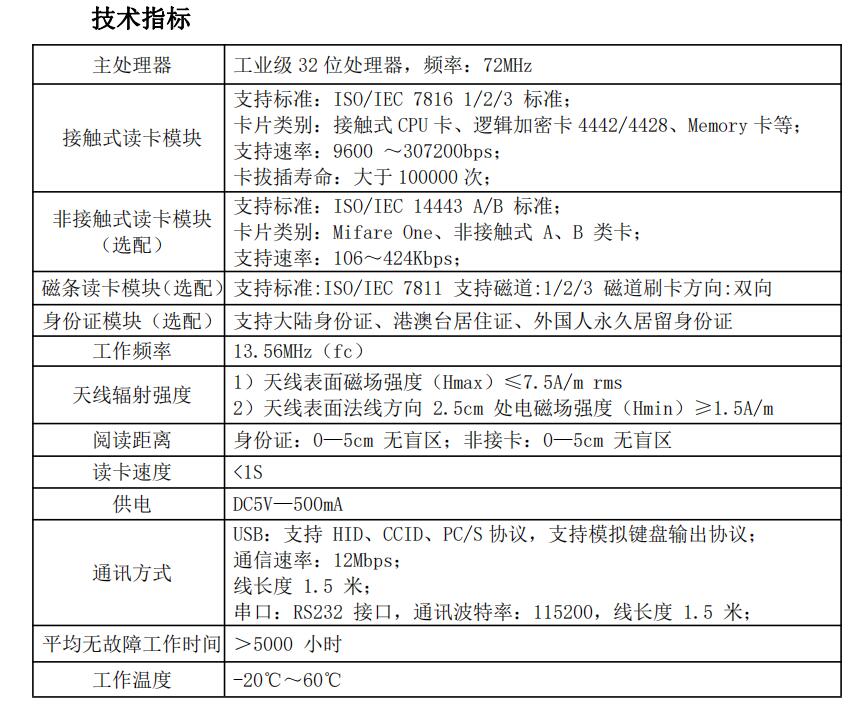 广东东信智能科技有限公司EST-J13X第三代社保卡读卡器模组模块规格参数 广东东信智能科技有限公司EST-J13X第三代社保卡读卡器模组模块规格参数